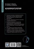 Колопроктология: руководство для врачей - 1