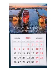 Календарь 2026г 95*165 СПб "Алые паруса" на магните