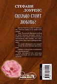 Сколько стоит любовь? - 1