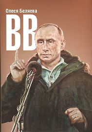 ВВ