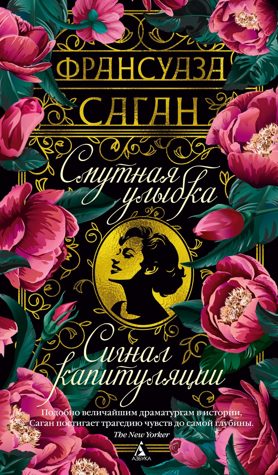 

Смутная улыбка. Сигнал капитуляции