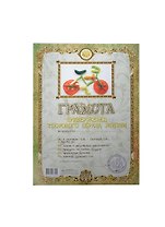 Грамота Приверженец здорового образа жизни (AB00000302) (Мастер)
