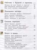 Технология. 1 класс. Учебник. - 2