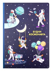 Блокнот Будни космонавта (БМ2020-196)