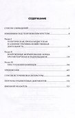 Каминцы. Летопись измены в документах и материалах - 1
