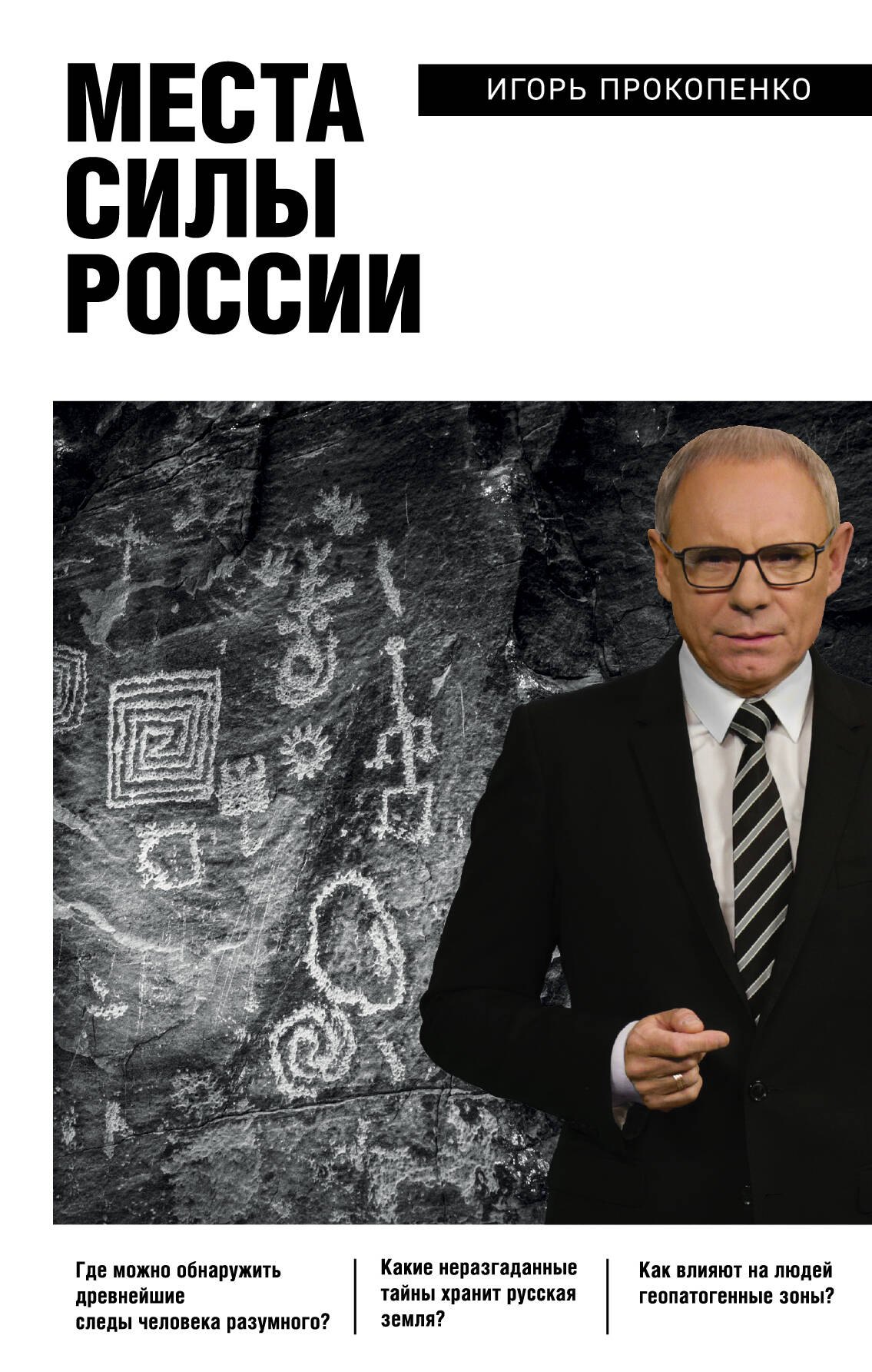 

Места силы России