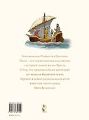 Библия для детей. Евангельские рассказы - 1