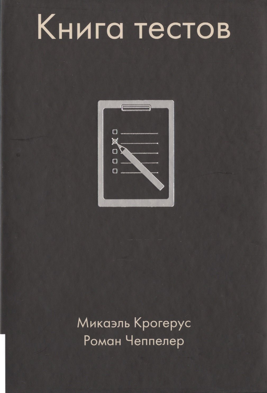 

Книга тестов