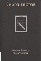Книга тестов