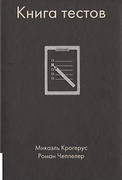 Книга тестов