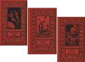Дом скитальцев. У меня девять жизней. Мост Верразано (комплект из 3 книг)