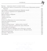 Хранители древних знаний. Тайна переписи Даррунга - 2