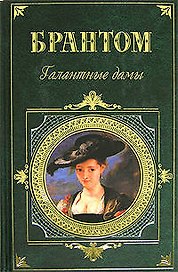 Галантные дамы