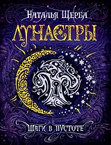 Шаги в пустоте: роман