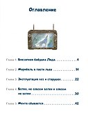 Внезапная бабушка Лида - 2