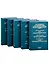Золотой фонд российской науки международного права. Том I, II, III, IV, V (комплект из 5-ти книг) - 0