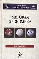 Мировая экономика