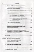 Ядерный магнитный резонанс в структурных исследованиях - 2