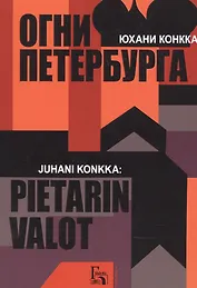 Огни Петербурга