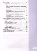 Русский язык. 10-11 классы. Базовый уровень. Учебник для общеобразовательных организаций - 2