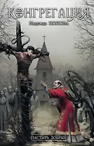 Пастырь добрый