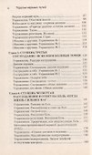 Терапия нервных путей. Как освободить свой мозг от власти гнева, стресса, боли, желания - 2