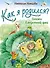 Как я родился? Сказки Капустной феи - 0
