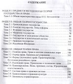 Теория государства и права(прометей) - 2