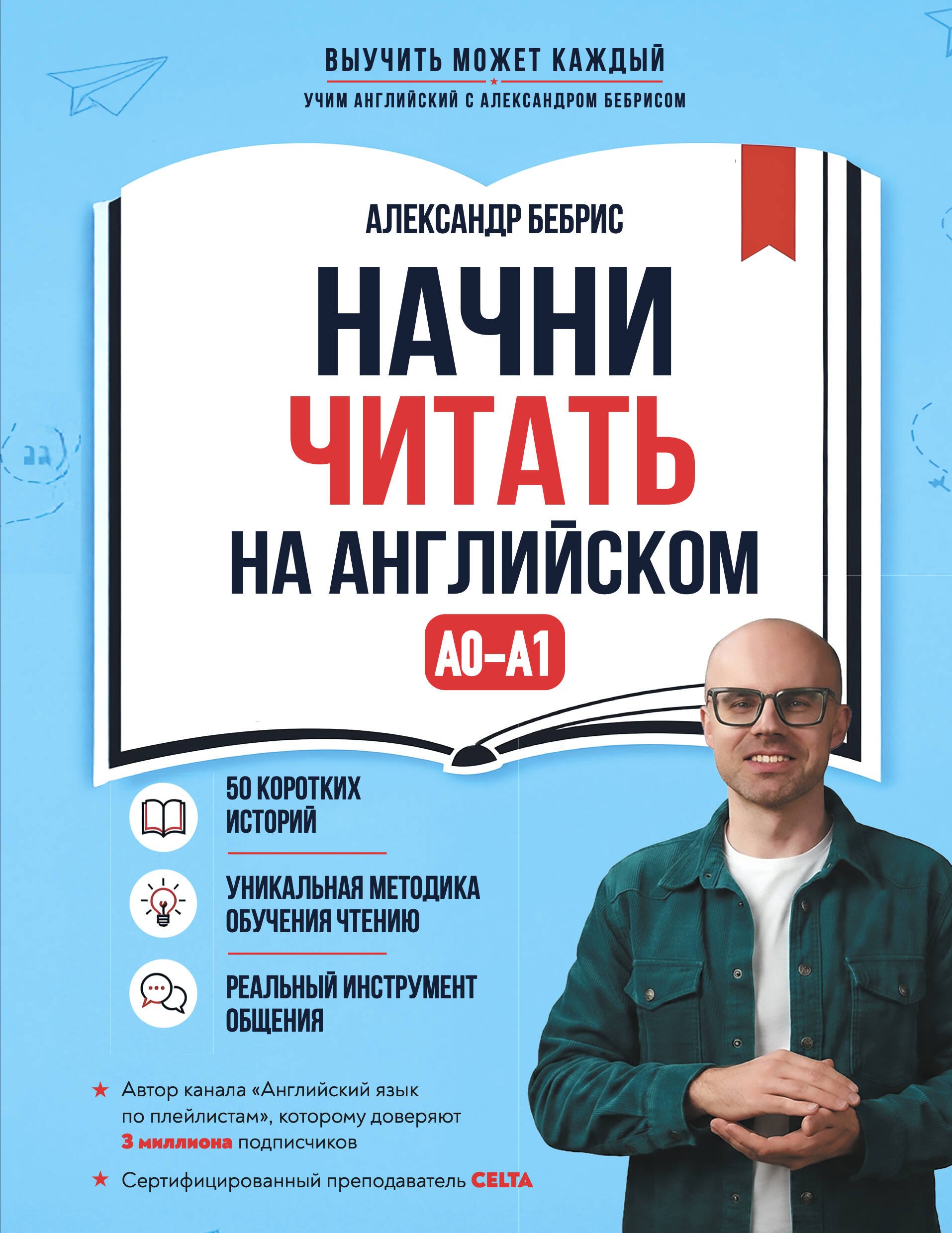 

Начни читать на английском. A0-A1