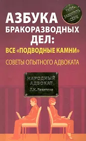 Азбука бракоразводных дел: все "подводные камни". Советы опытного адвоката