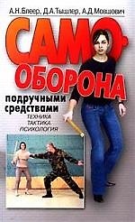 ТЕРРА Самооборона подручными средствами