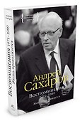 Воспоминания 1971-1989. Жизнь продолжается - 1