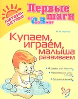 Купаем, играем, малыша развиваем