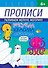 РИСУЕМ, КРАСИМ, ОБВОДИМ. МОРСКИЕ ОБИТАТЕЛИ - 0