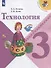 Технология. 3 класс. Учебник - 0