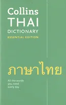 Thai Dictionary