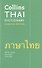 Thai Dictionary - 0