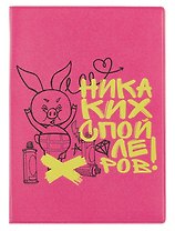 Союзмультфильм Обложка для паспорта Пятачок Никаких спойлеров (розовый)