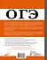 ОГЭ. Алгебра и геометрия в большом справочнике для подготовки по математике - 1