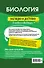 Биология: наглядно и доступно - 1