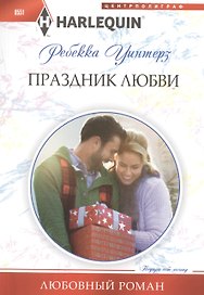 Праздник любви