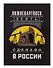 ГС Значок Нижневартовск Нефтяная качалка (металл) - 0