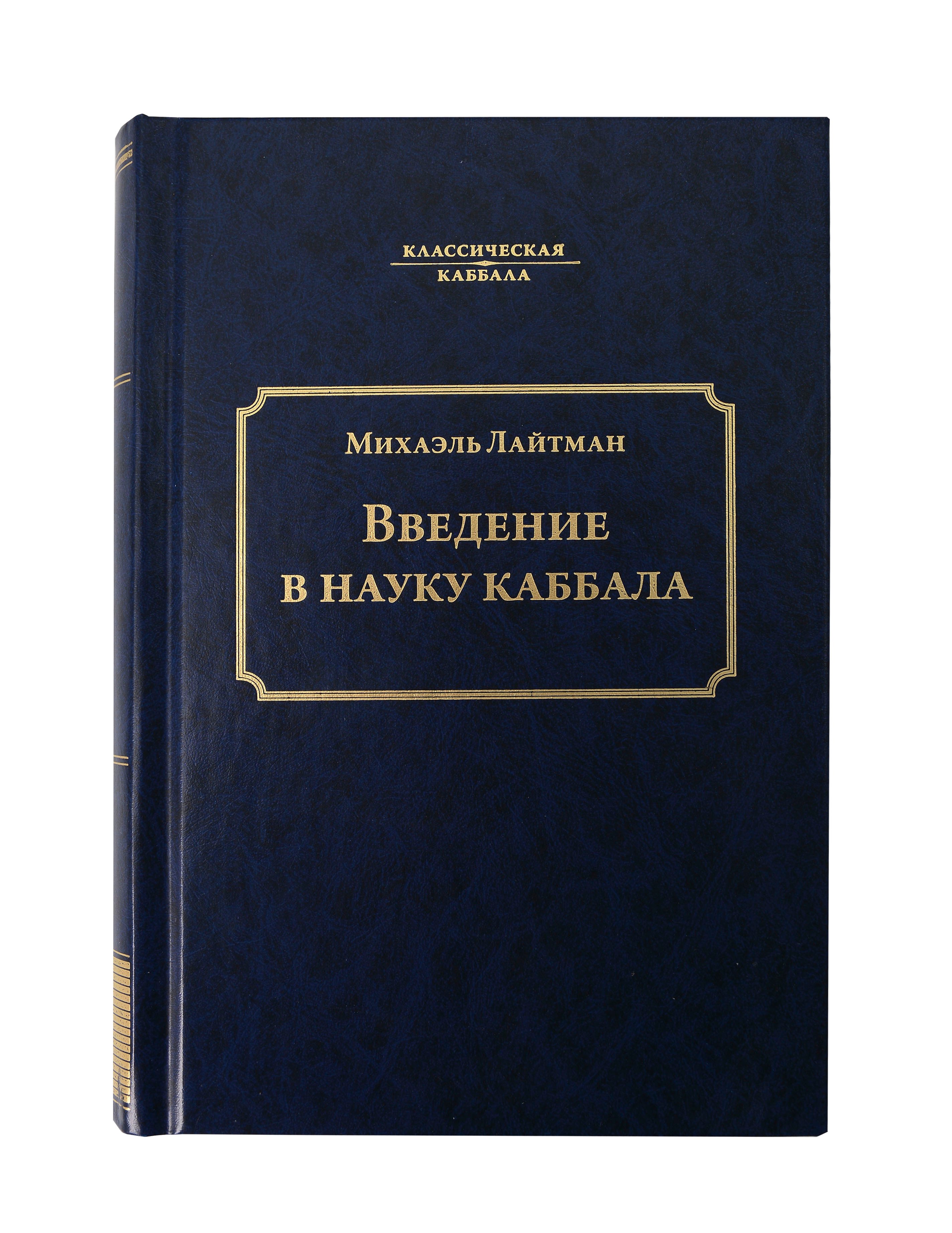 

Введение в науку каббала
