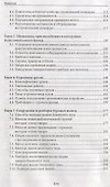 Вышкомонтажник: учеб. пособие - 2