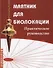 Маятник для биолокации. Практическое руководство - 0