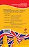 Самоучитель английского языка = Essential English for Foreign Students +CD - 1