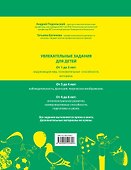 Играй, думай, учись. Развивающие занятия с детьми от 1 до 6 лет - 1