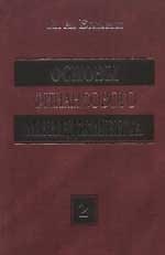 Основы финансового менеджмента т.1 (2 изд). Бланк И. (УчКнига)