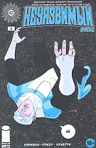 Комикс Неуязвимый ч.5 (16+) (м) Киркман