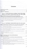 Международные экономические организации. Учебник - 1